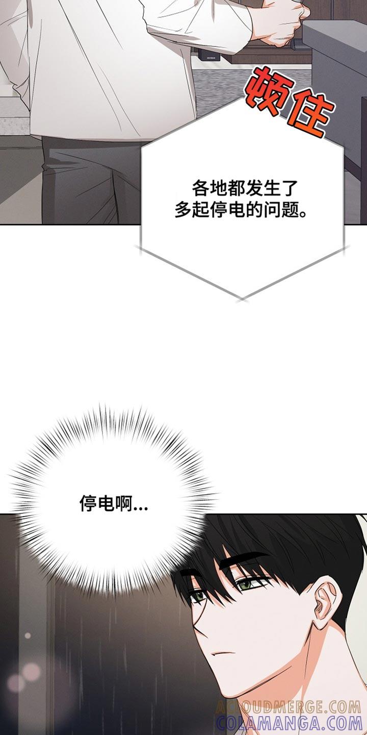 《逢九年》第66章：【第二季】因为担心你 第3页