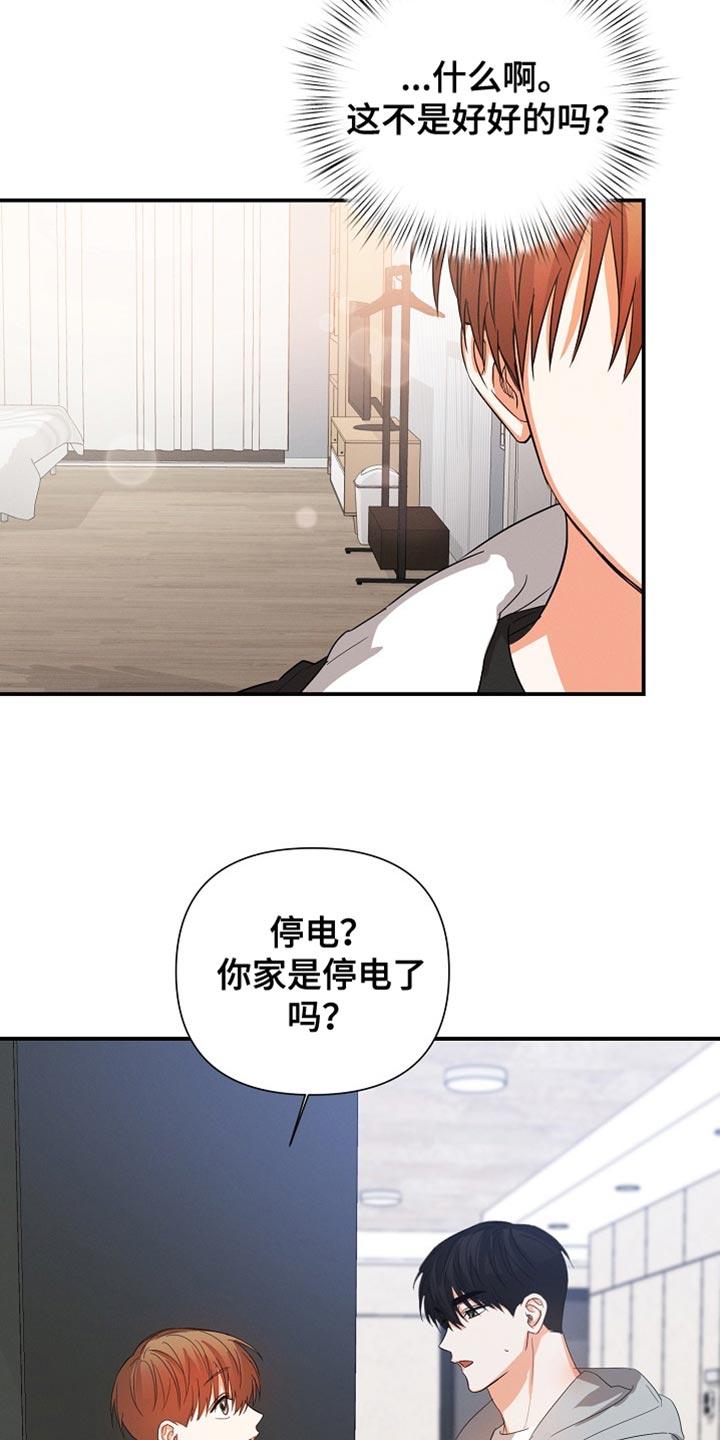 《逢九年》第66章：【第二季】因为担心你 第14页