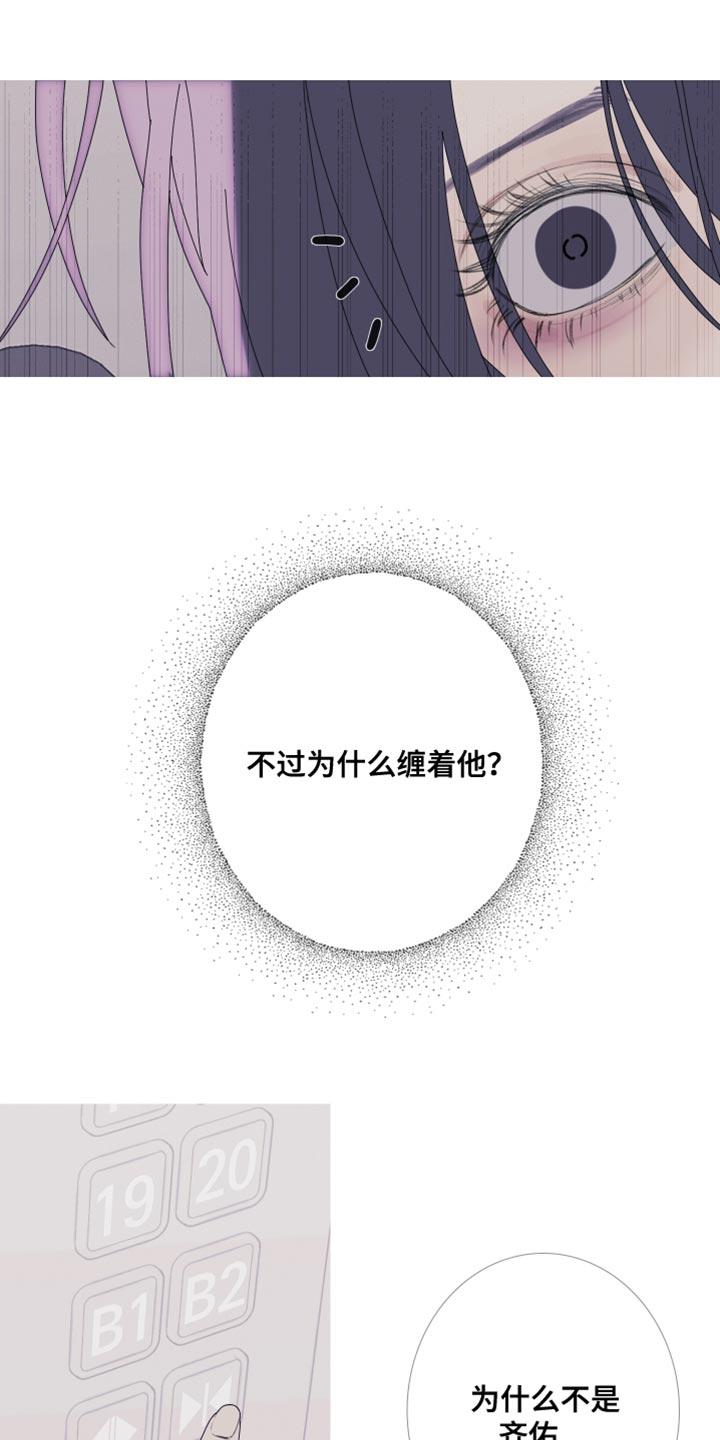 《鬼门关》第66章：【第二季】打起精神来 第12页