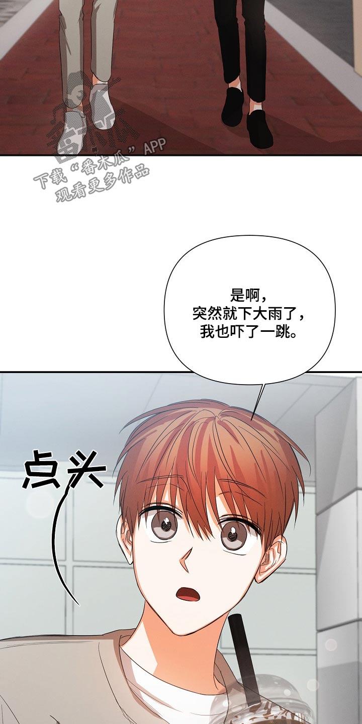 《逢九年》第67章：【第二季】过来看看 第16页