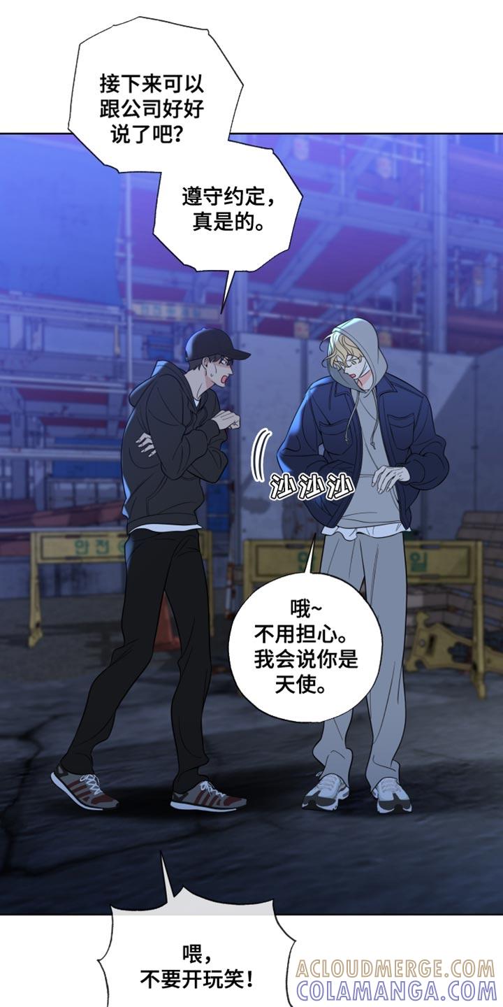 麻烦的爱情 - 第67章：【第二季】甜蜜麻烦 - 第11张图