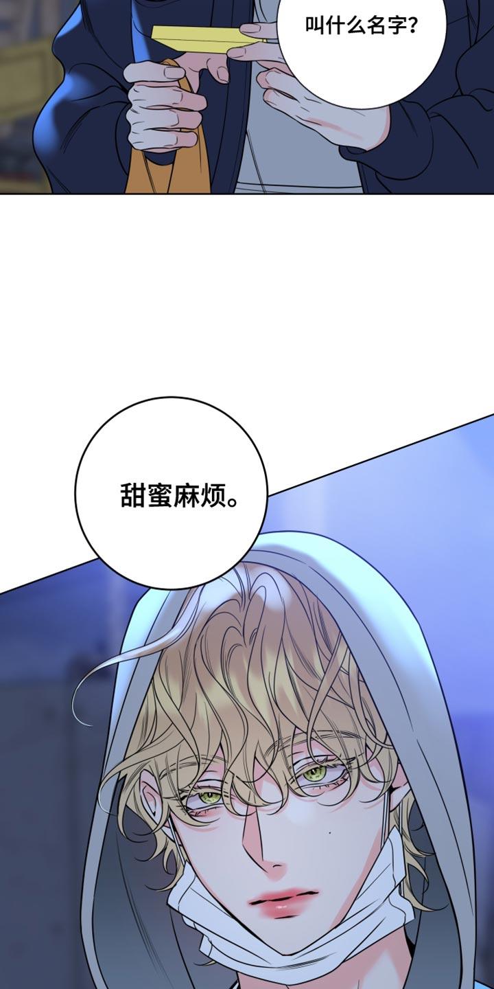 麻烦的爱情 - 第67章：【第二季】甜蜜麻烦 - 第8张图