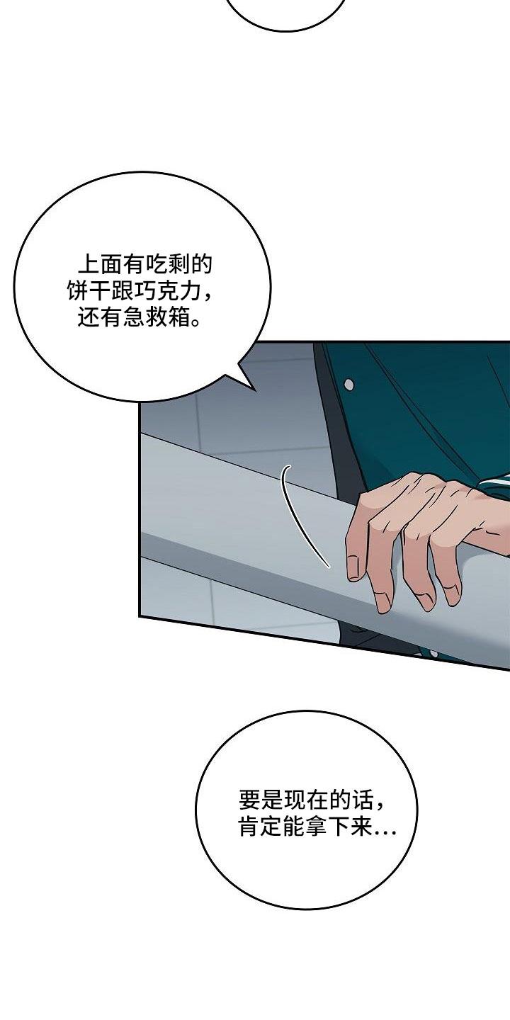 《被男人掌控生死》第67章：等一下 第30页