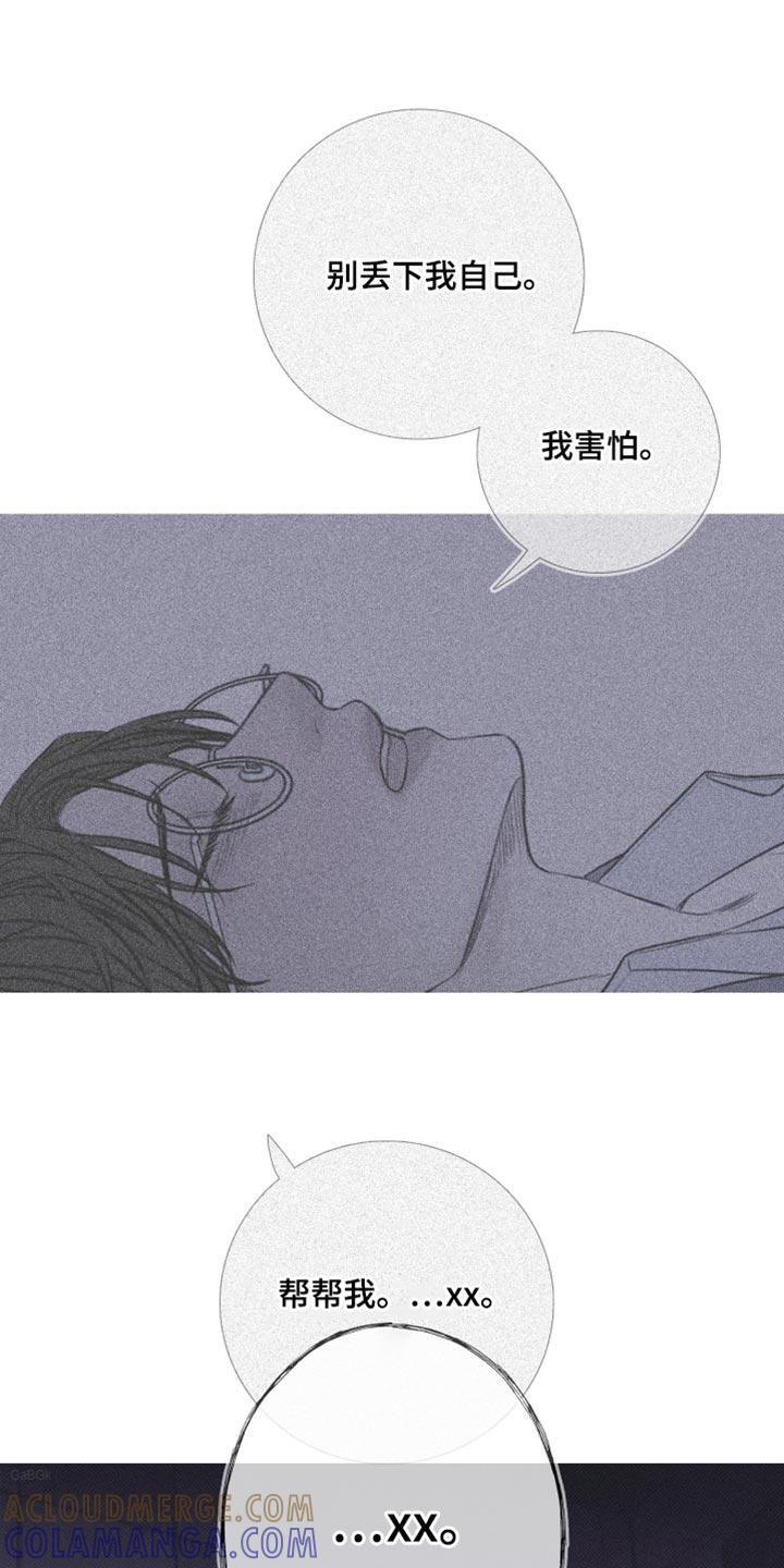 《鬼门关》第67章：【第二季】那你是谁？ 第29页