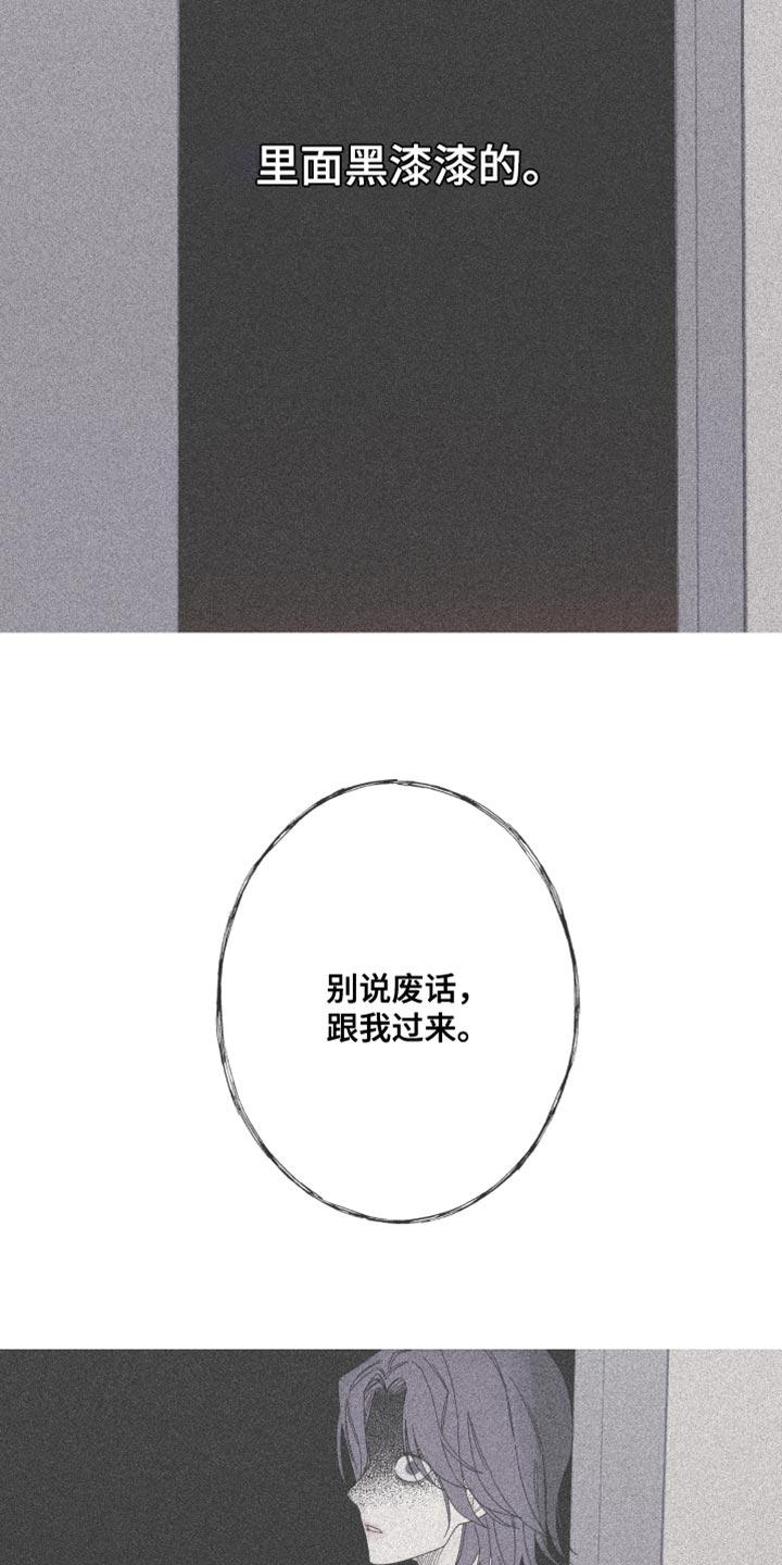 《鬼门关》第67章：【第二季】那你是谁？ 第16页