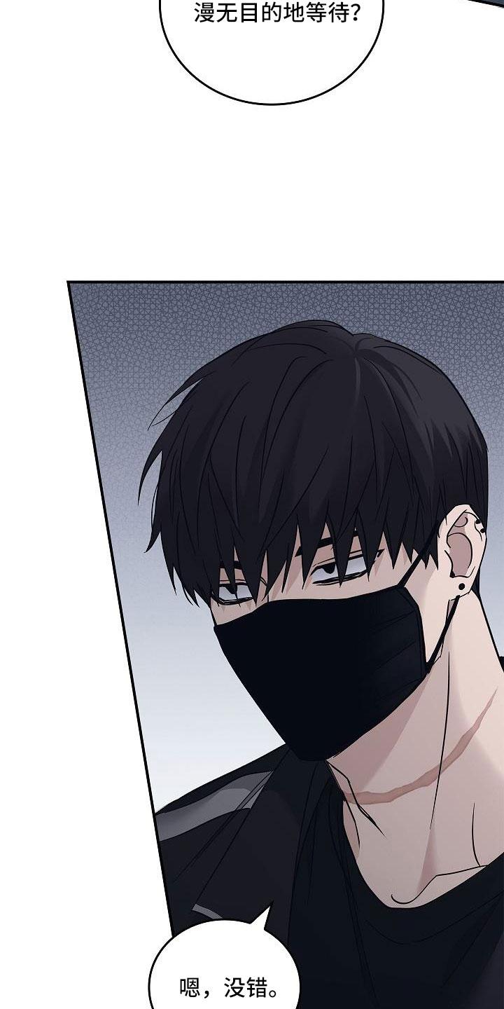 《被男人掌控生死》第67章：等一下 第24页
