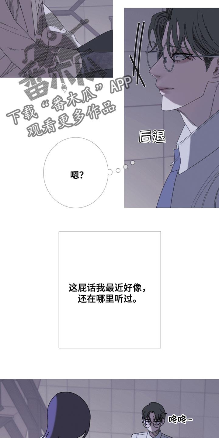 《鬼门关》第68章：【第二季】还没想起来？ 第4页