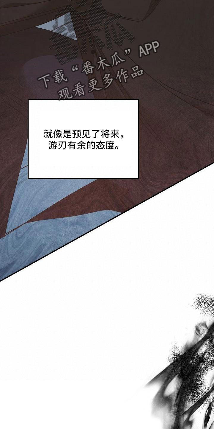 《被男人掌控生死》第68章：停电了 第30页