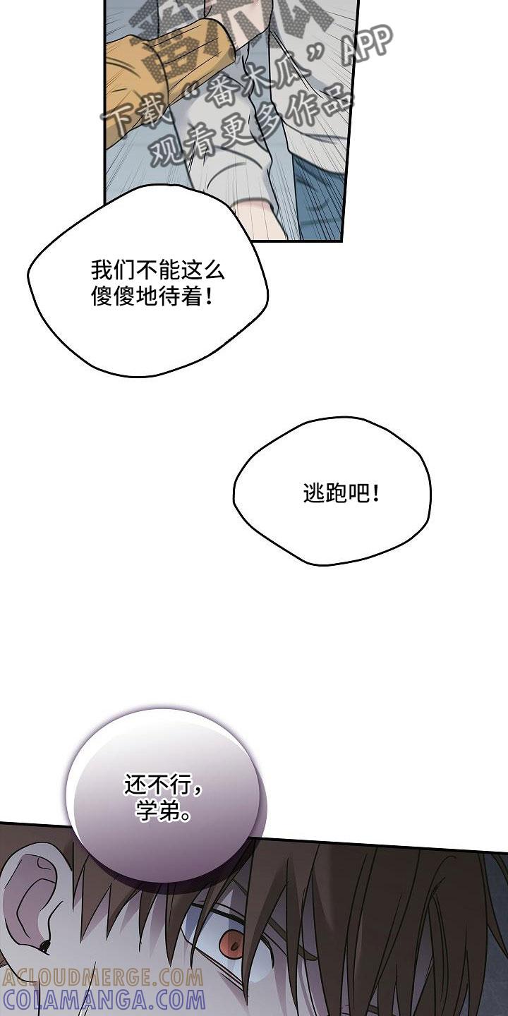 《被男人掌控生死》第68章：停电了 第27页