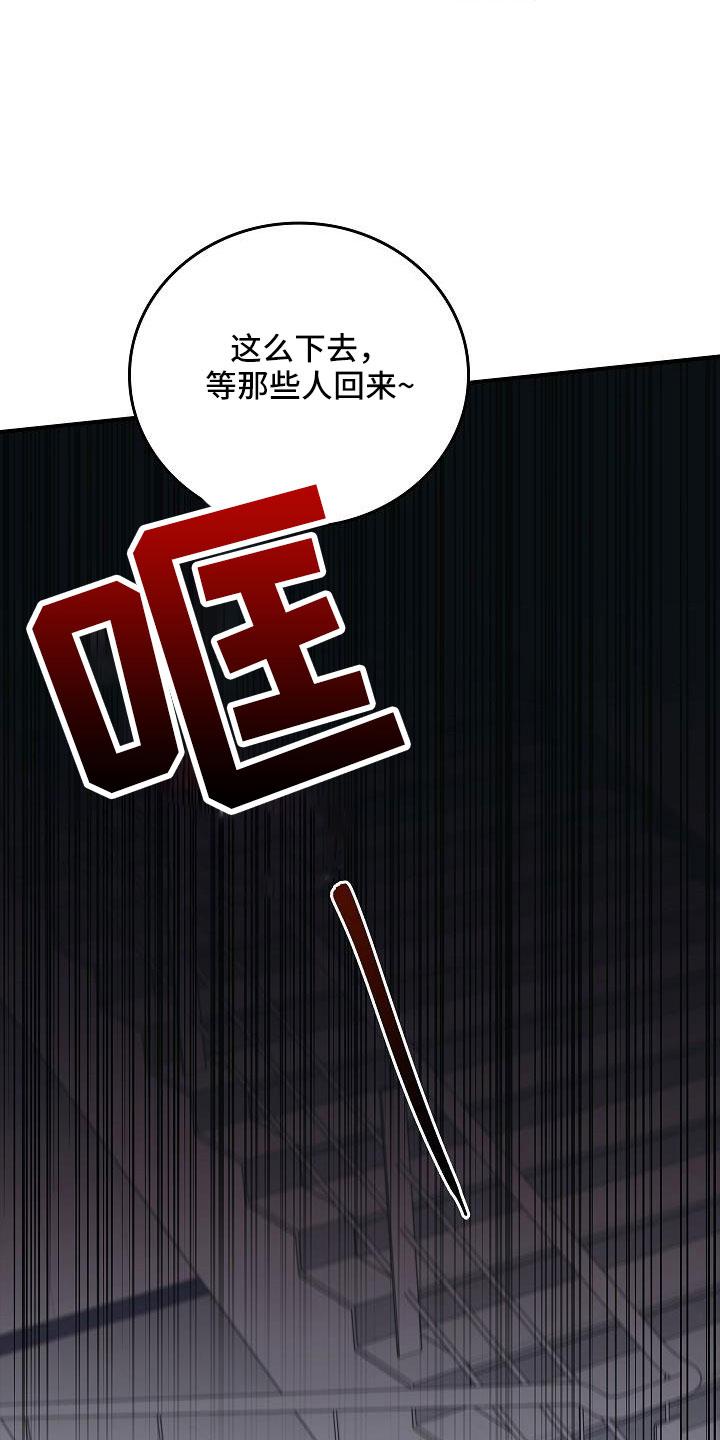 《被男人掌控生死》第68章：停电了 第20页