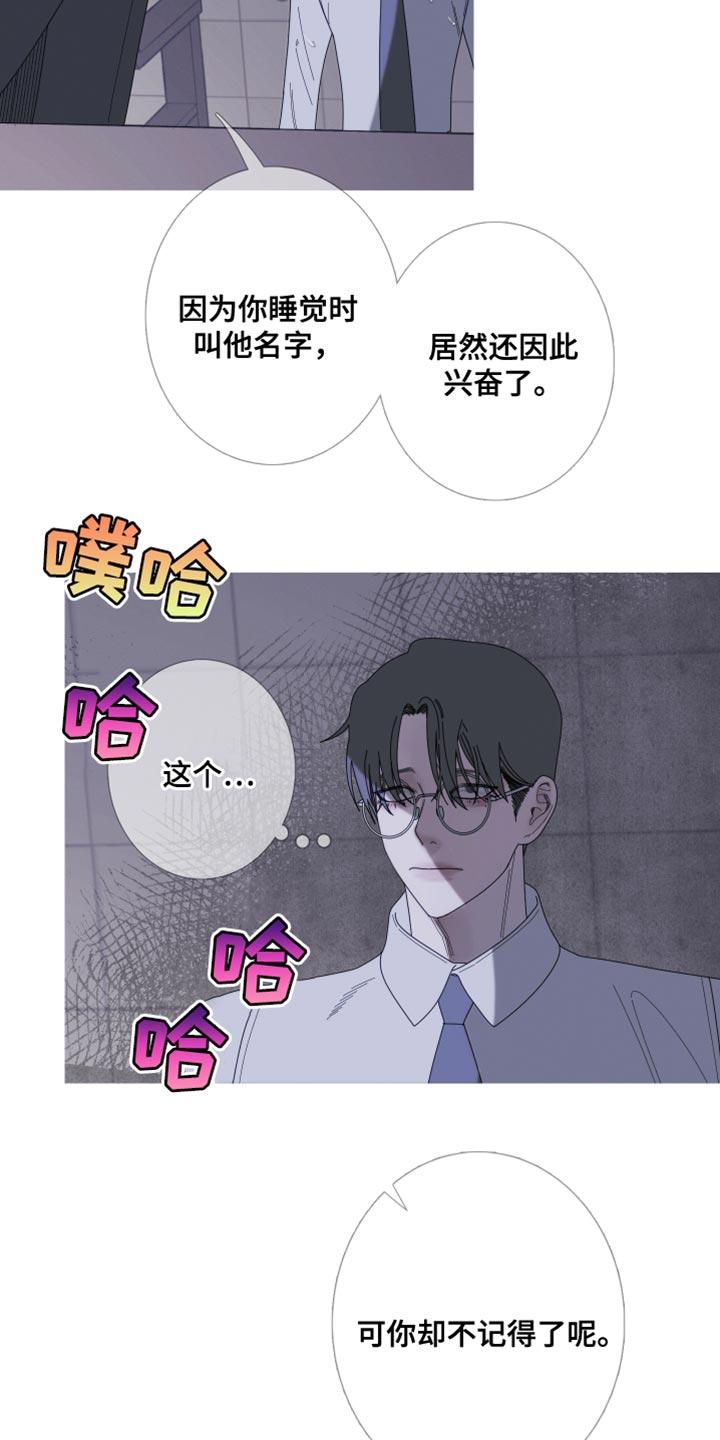 《鬼门关》第68章：【第二季】还没想起来？ 第10页