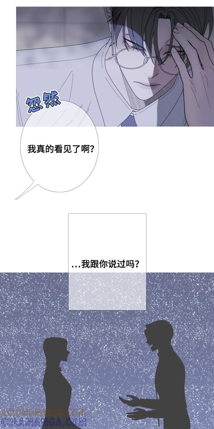 《鬼门关》第68章：【第二季】还没想起来？ 第13页