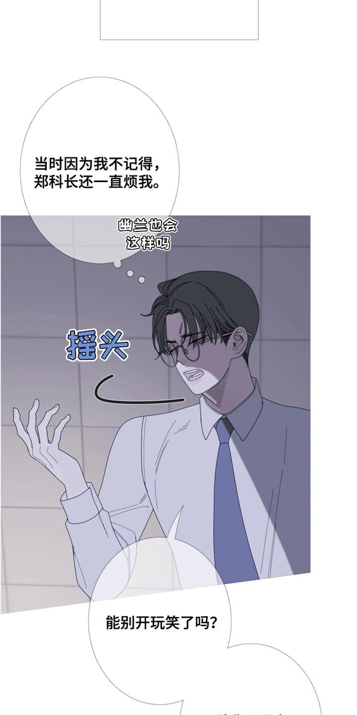 《鬼门关》第68章：【第二季】还没想起来？ 第6页