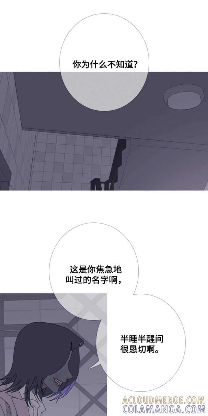 《鬼门关》第68章：【第二季】还没想起来？ 第3页