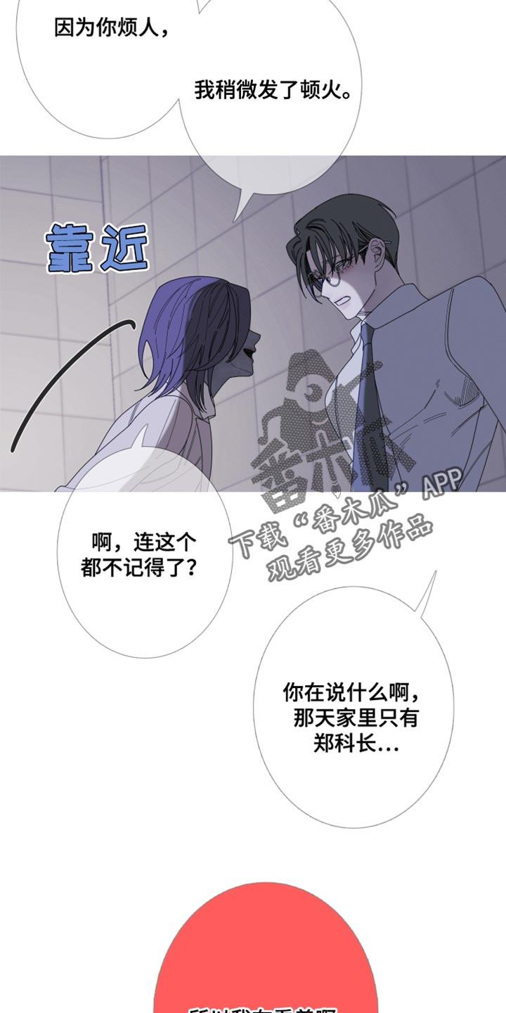 《鬼门关》第68章：【第二季】还没想起来？ 第18页