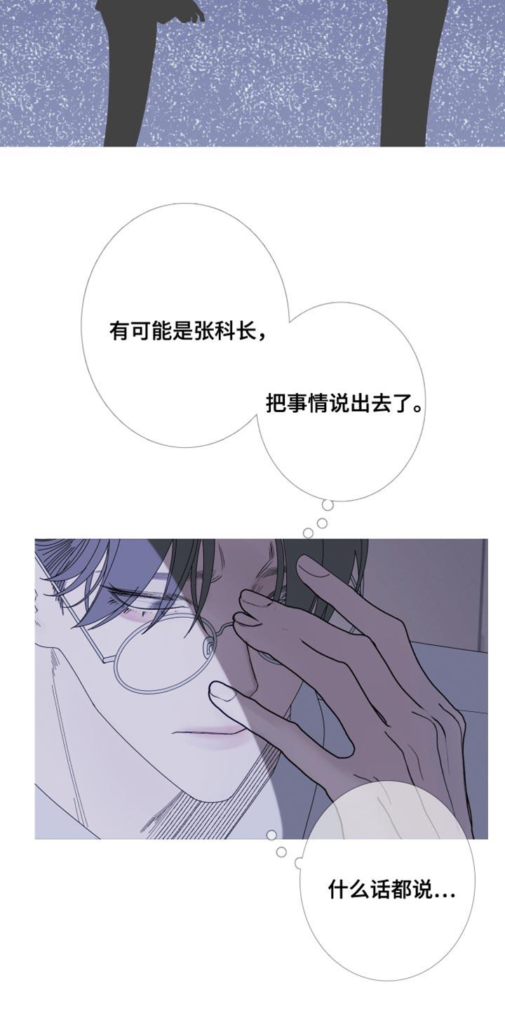 《鬼门关》第68章：【第二季】还没想起来？ 第14页