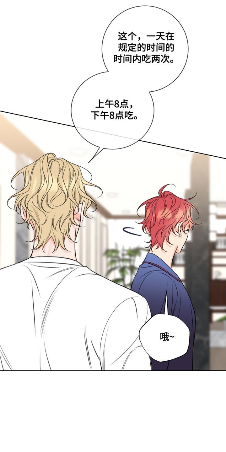 麻烦的爱情 - 第68章：【第二季】健康焦虑症 - 第12张图