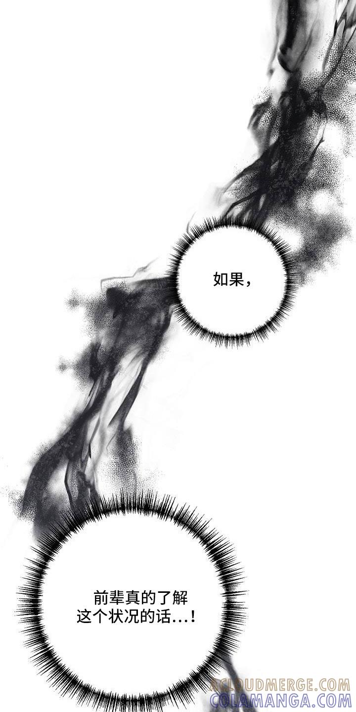 《被男人掌控生死》第68章：停电了 第31页
