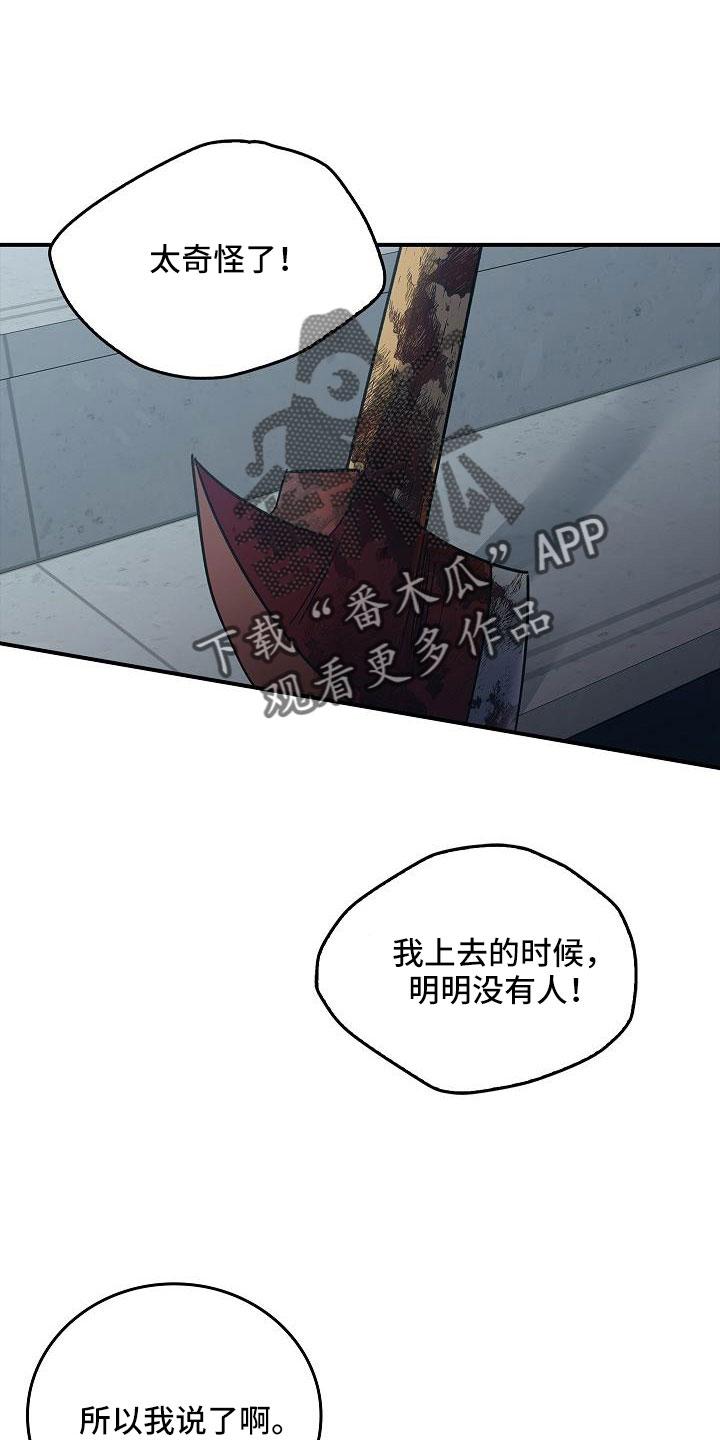 《被男人掌控生死》第68章：停电了 第24页