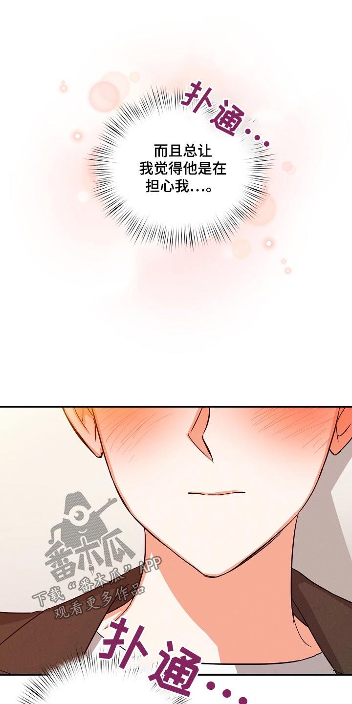 《逢九年》第69章：【第二季】谢谢你的担心 第14页