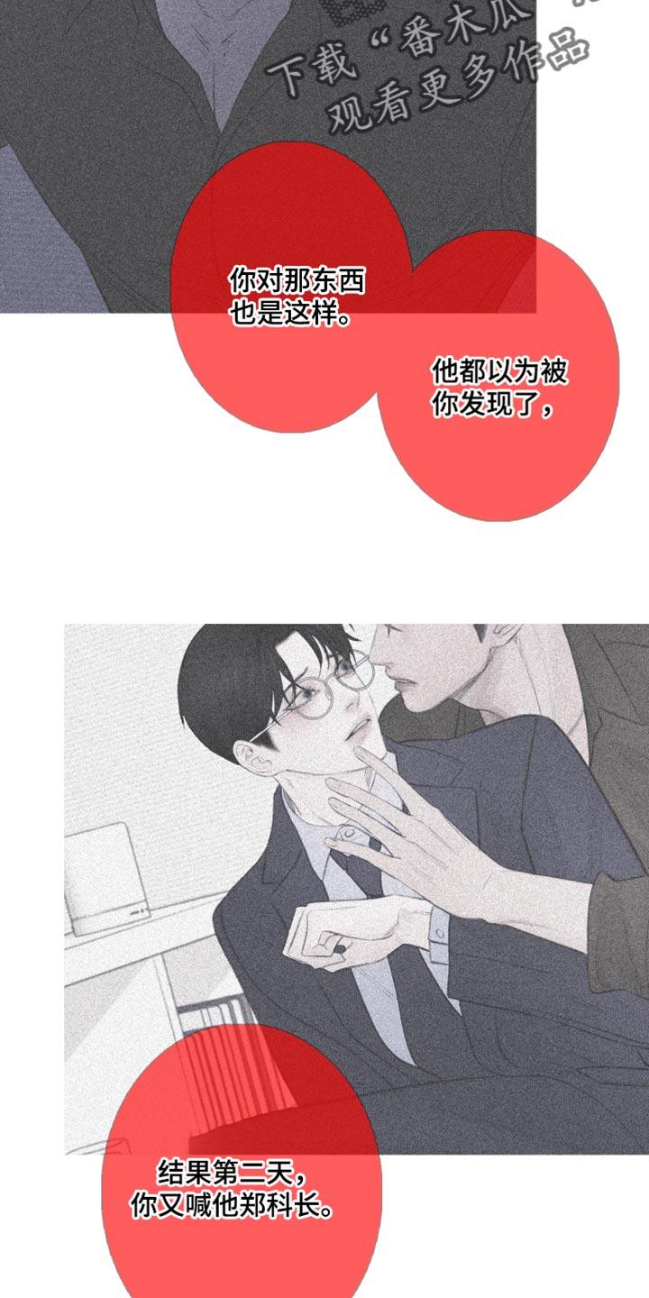《鬼门关》第69章：【第二季】迷惑 第4页
