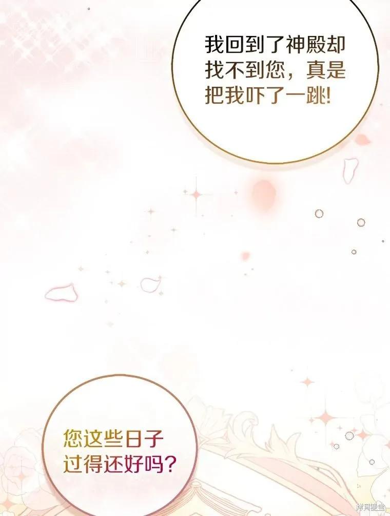 作为假圣女，却被众人迷恋？ 第69话 第126页