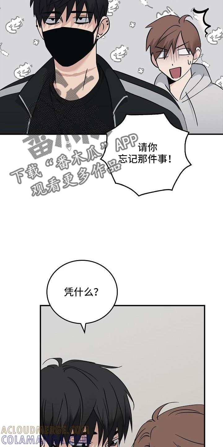 《被男人掌控生死》第69章：还记得吧 第19页