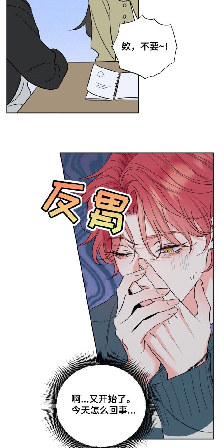 麻烦的爱情 - 第69章：【第二季】开始会议 - 第14张图