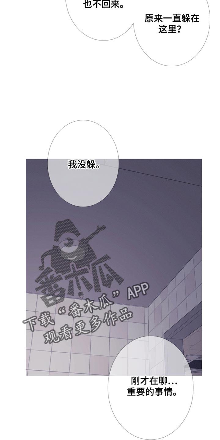 《鬼门关》第69章：【第二季】迷惑 第14页
