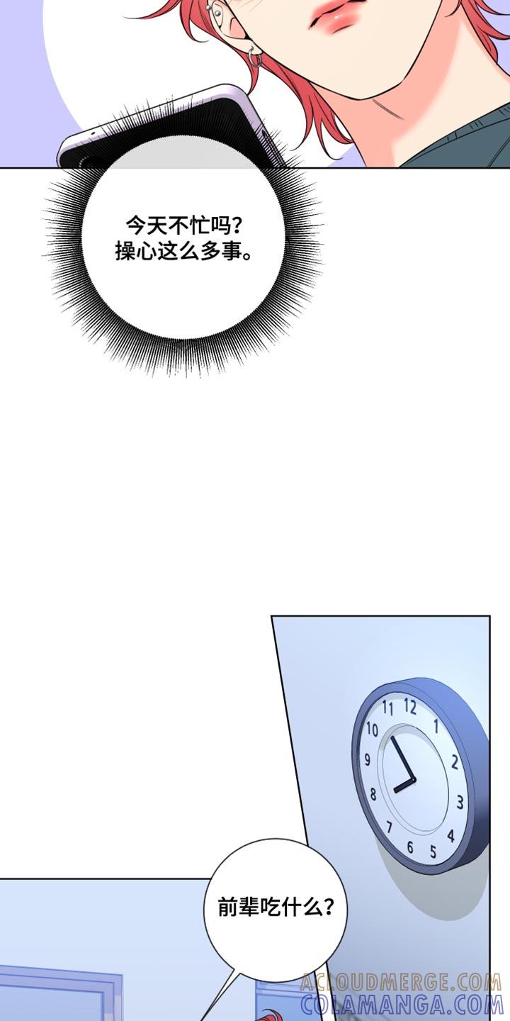 麻烦的爱情 - 第69章：【第二季】开始会议 - 第9张图