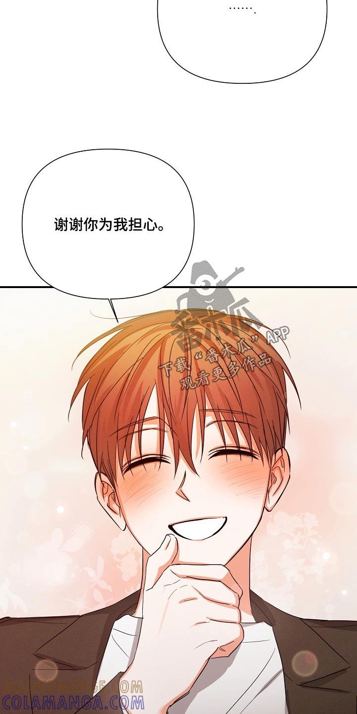 《逢九年》第69章：【第二季】谢谢你的担心 第23页