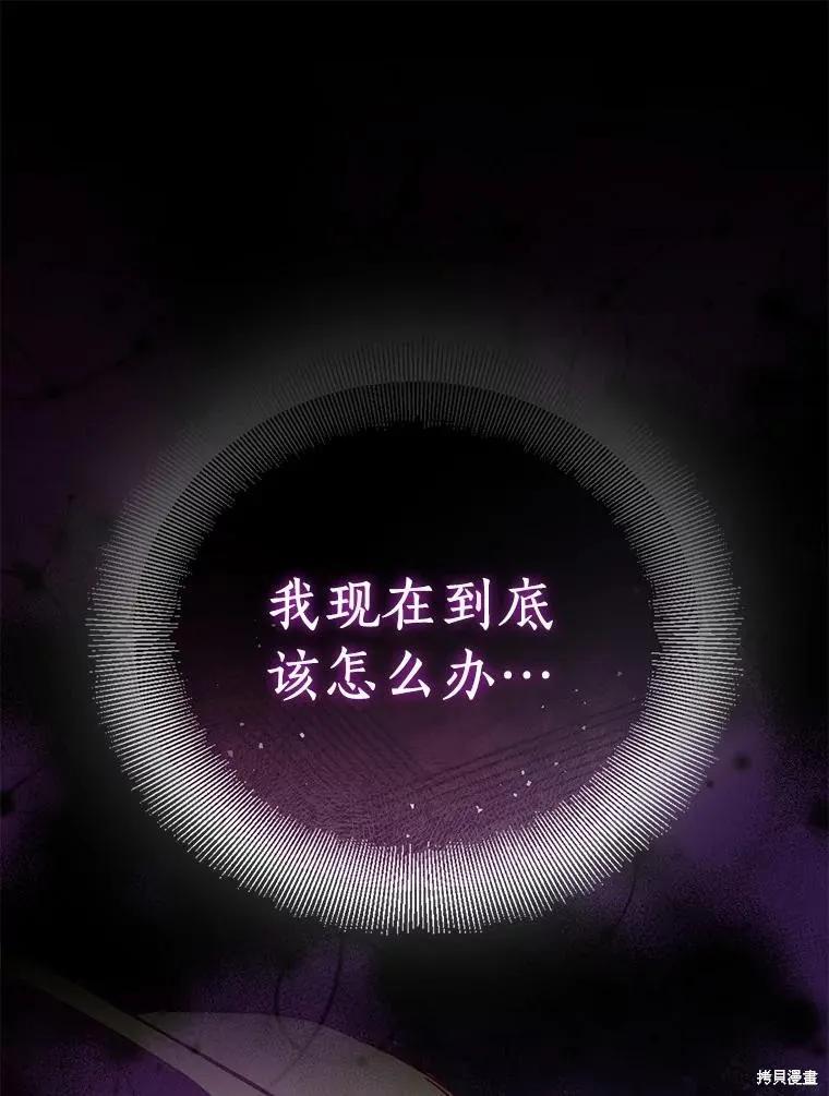 作为假圣女，却被众人迷恋？ 第69话 第119页