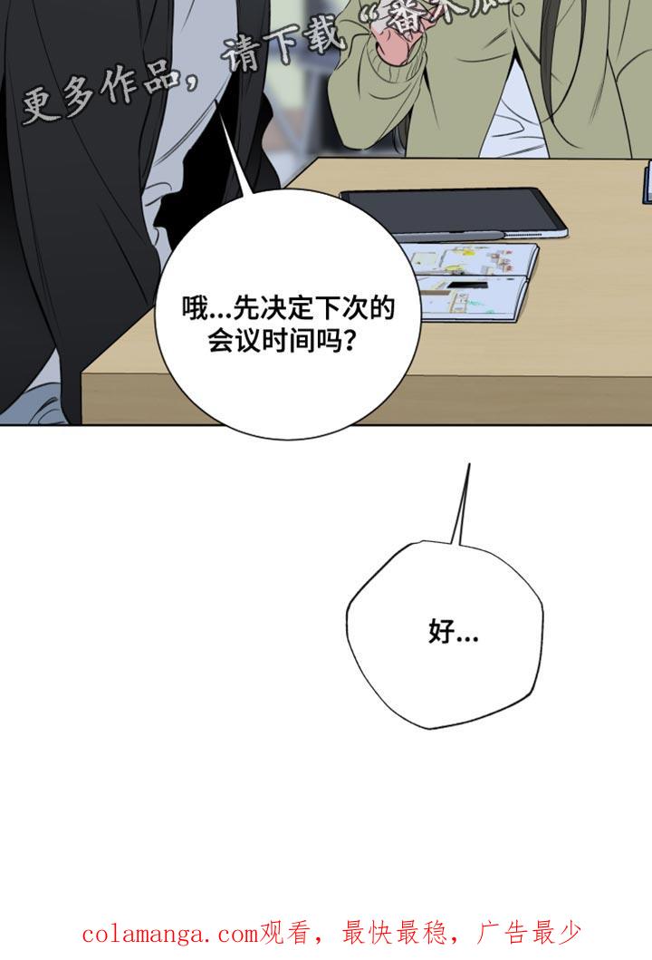 麻烦的爱情 - 第69章：【第二季】开始会议 - 第18张图