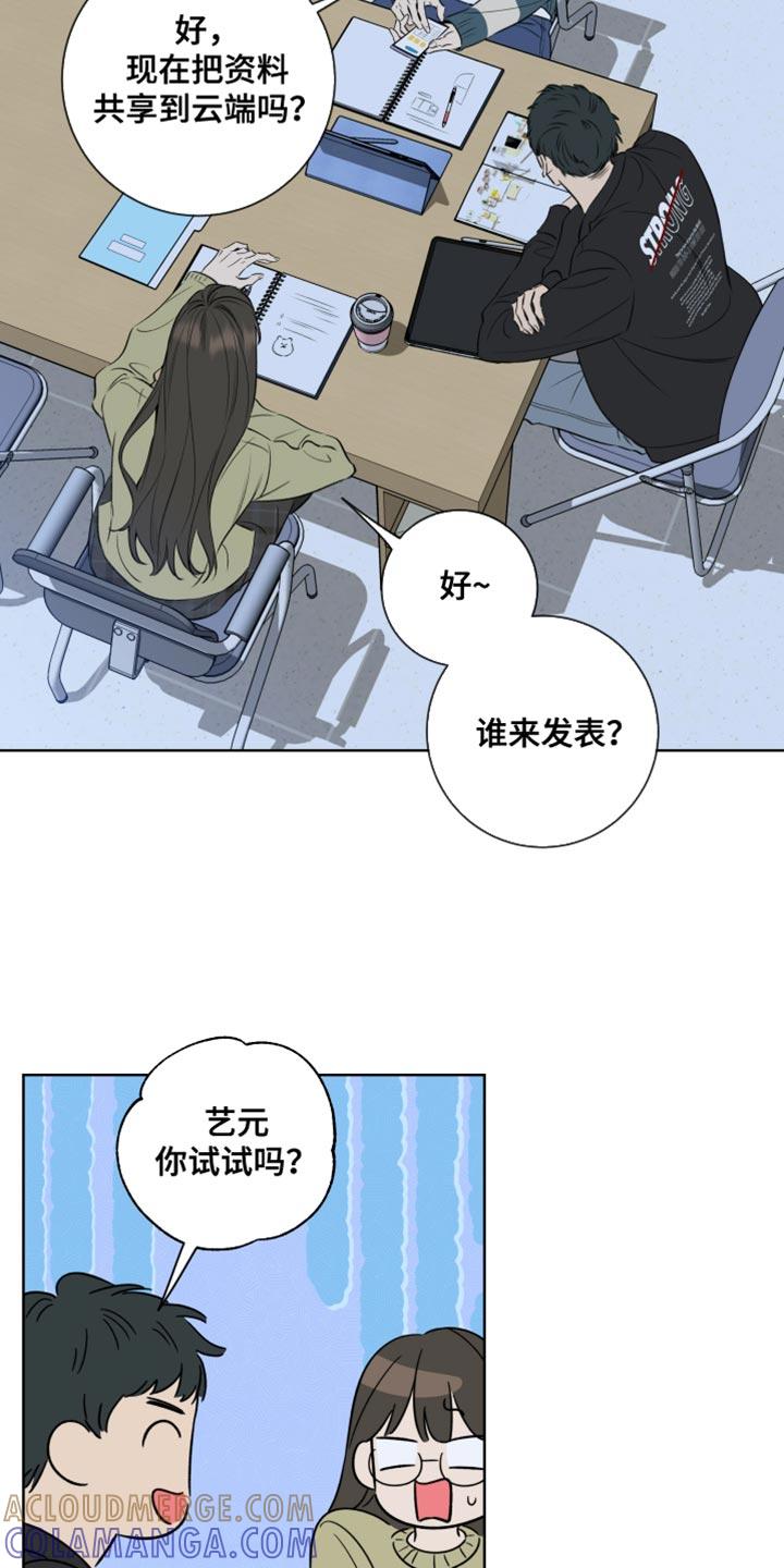 麻烦的爱情 - 第69章：【第二季】开始会议 - 第13张图