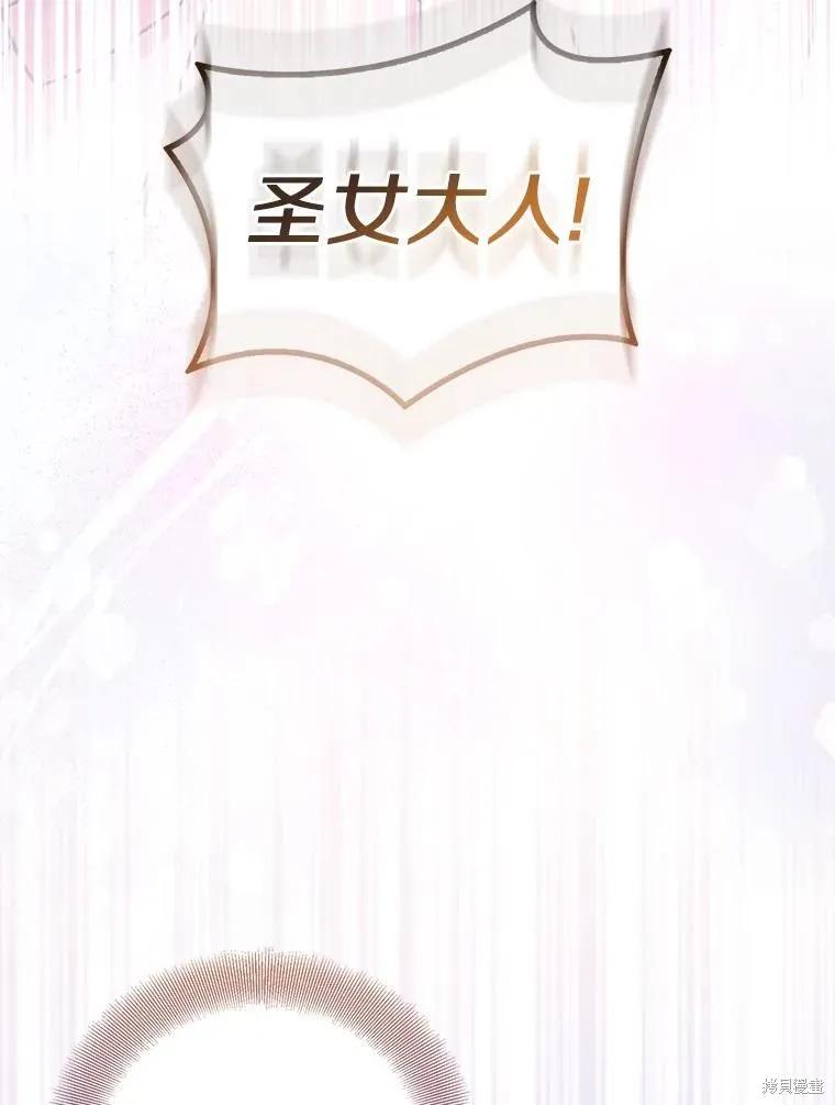 作为假圣女，却被众人迷恋？ 第69话 第122页