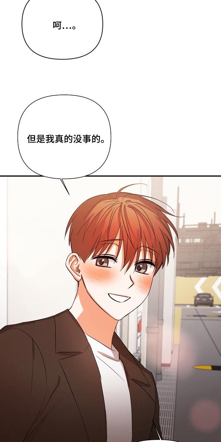 《逢九年》第69章：【第二季】谢谢你的担心 第20页