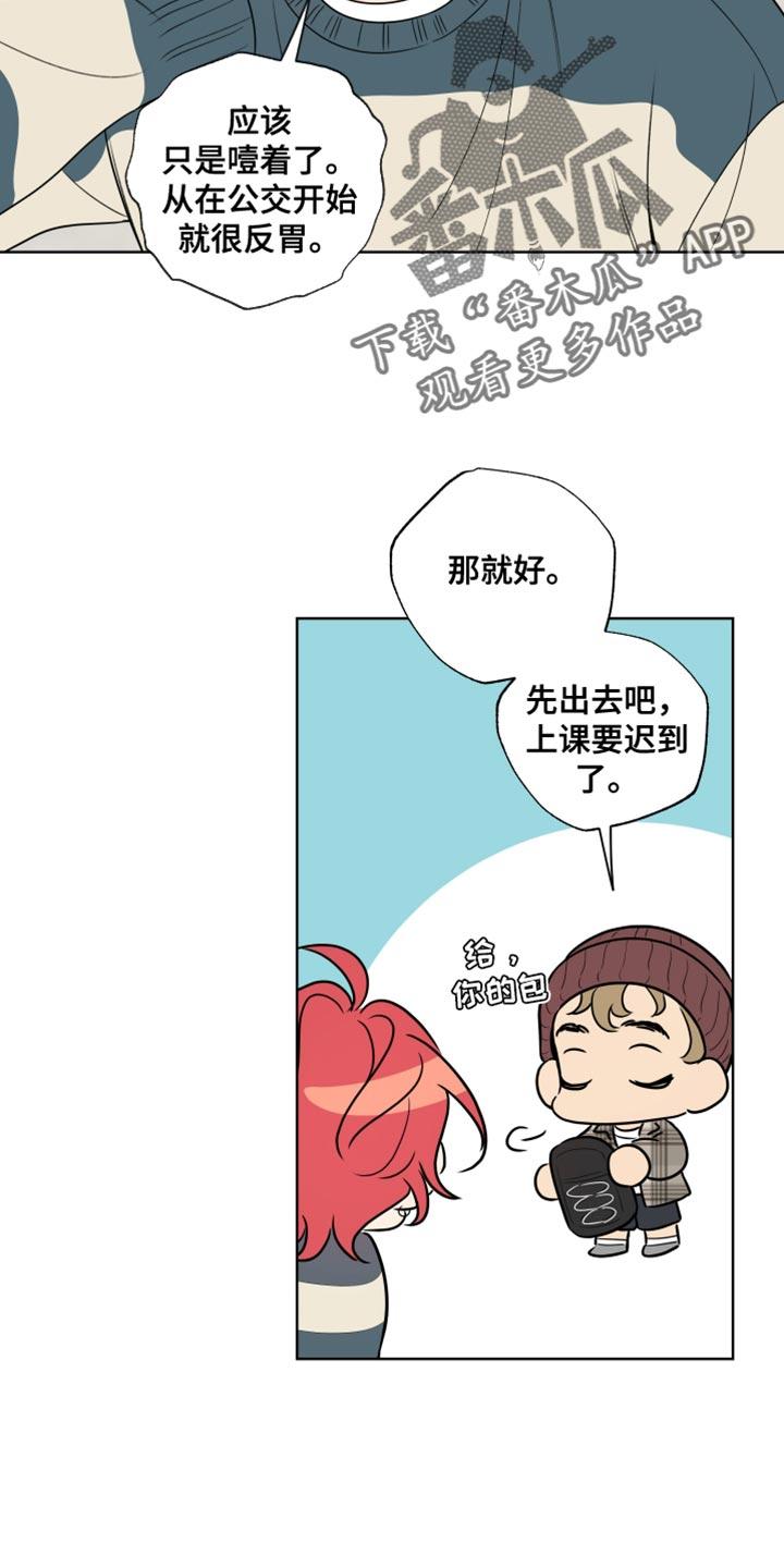 麻烦的爱情 - 第69章：【第二季】开始会议 - 第6张图