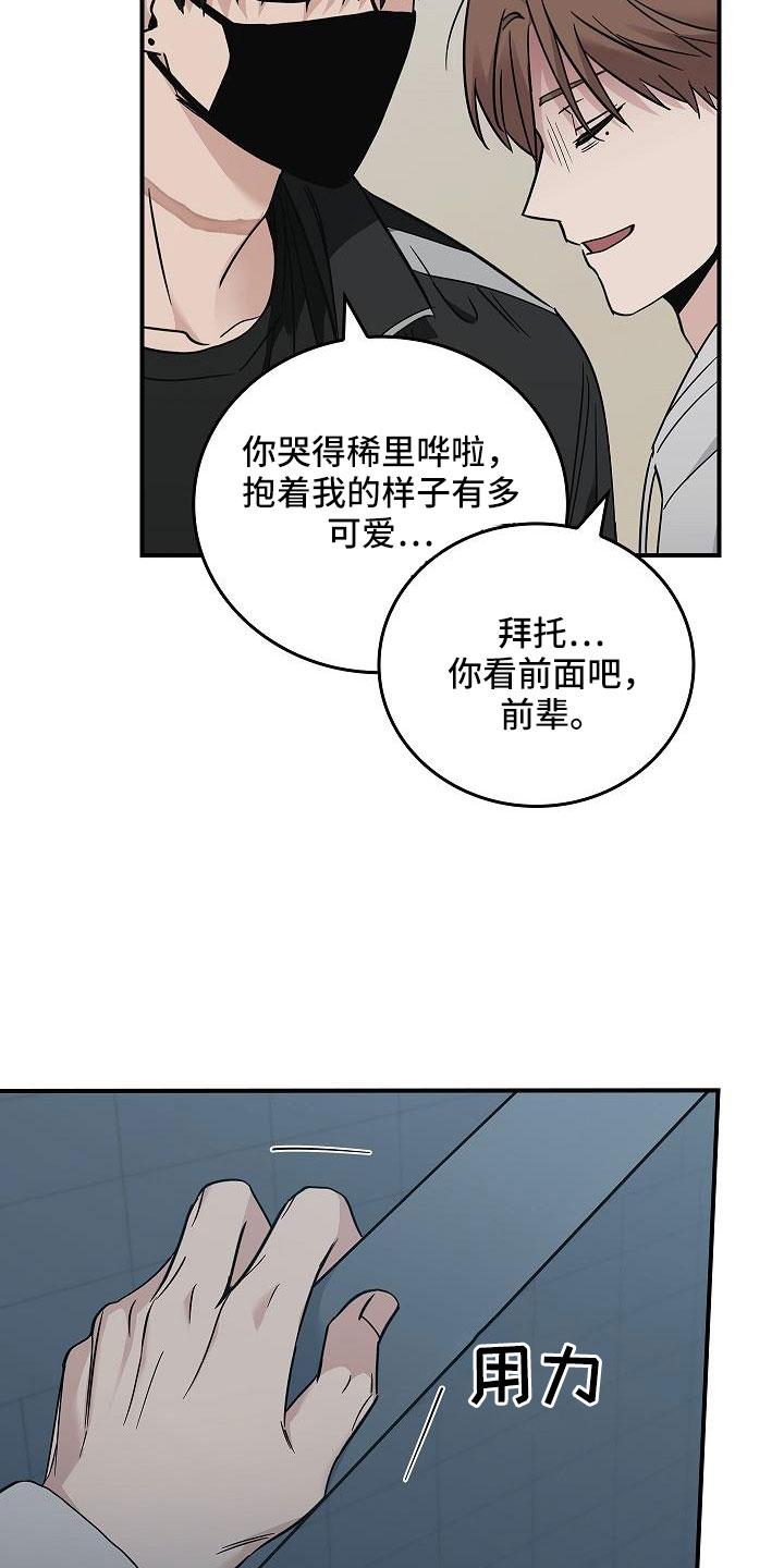 《被男人掌控生死》第69章：还记得吧 第20页