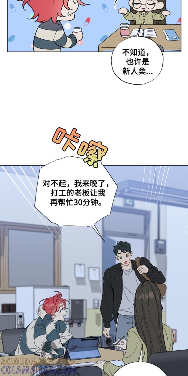 麻烦的爱情 - 第69章：【第二季】开始会议 - 第11张图