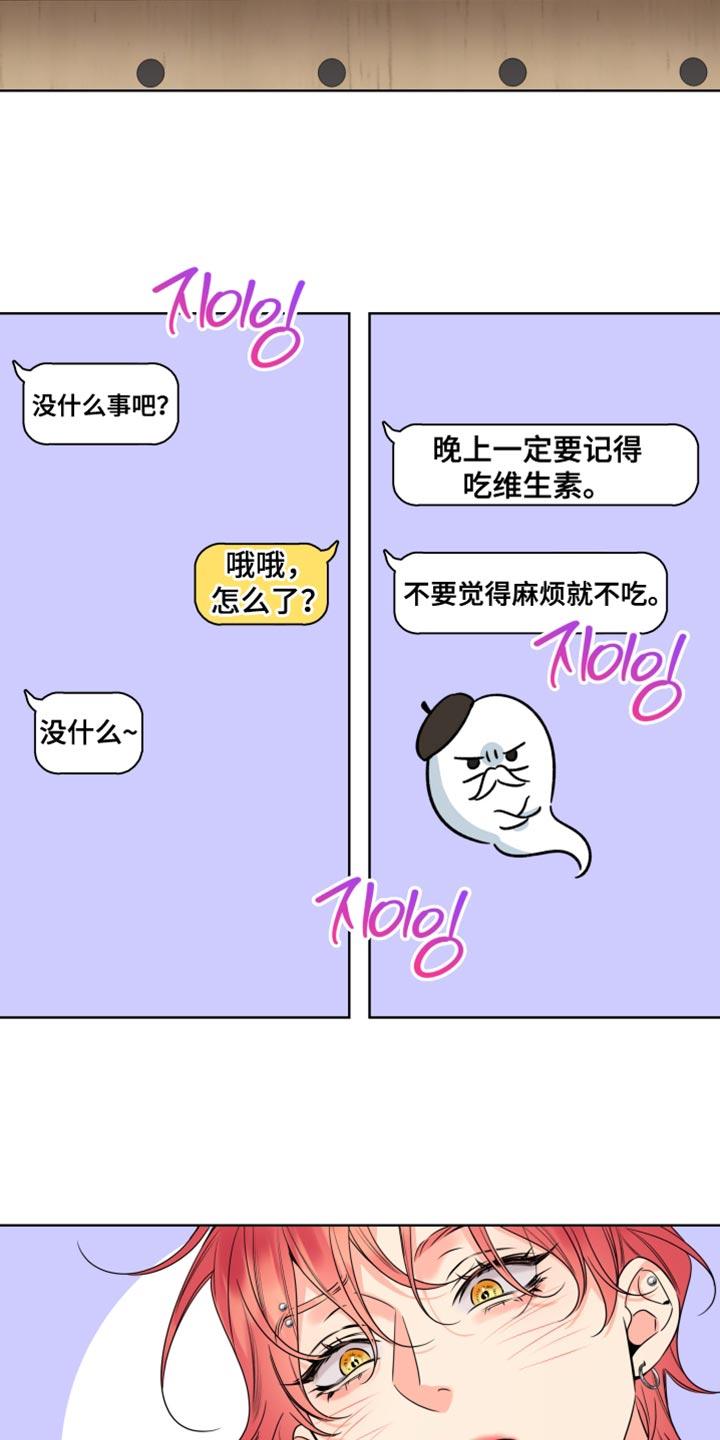 麻烦的爱情 - 第69章：【第二季】开始会议 - 第8张图