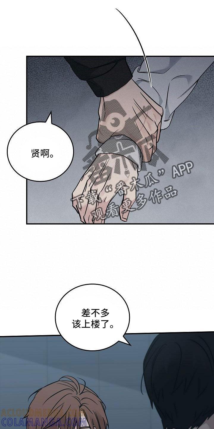 《被男人掌控生死》第69章：还记得吧 第11页