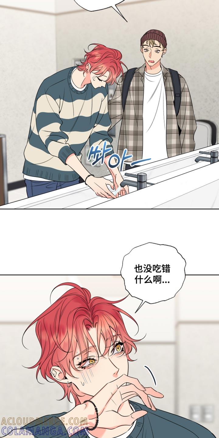 麻烦的爱情 - 第69章：【第二季】开始会议 - 第5张图