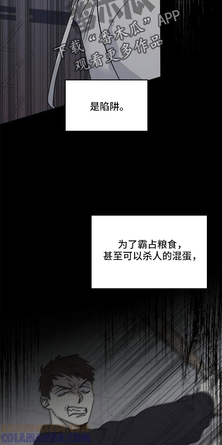 《被男人掌控生死》第69章：还记得吧 第3页