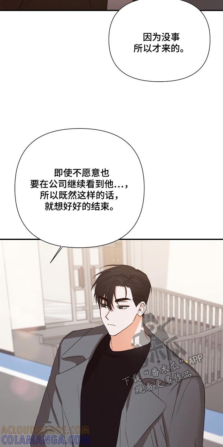 《逢九年》第69章：【第二季】谢谢你的担心 第21页