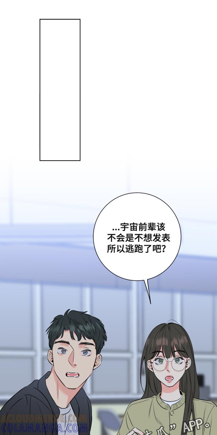 麻烦的爱情 - 第69章：【第二季】开始会议 - 第17张图