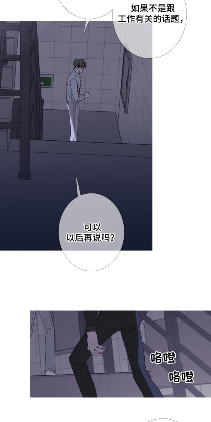 《鬼门关》第69章：【第二季】迷惑 第20页