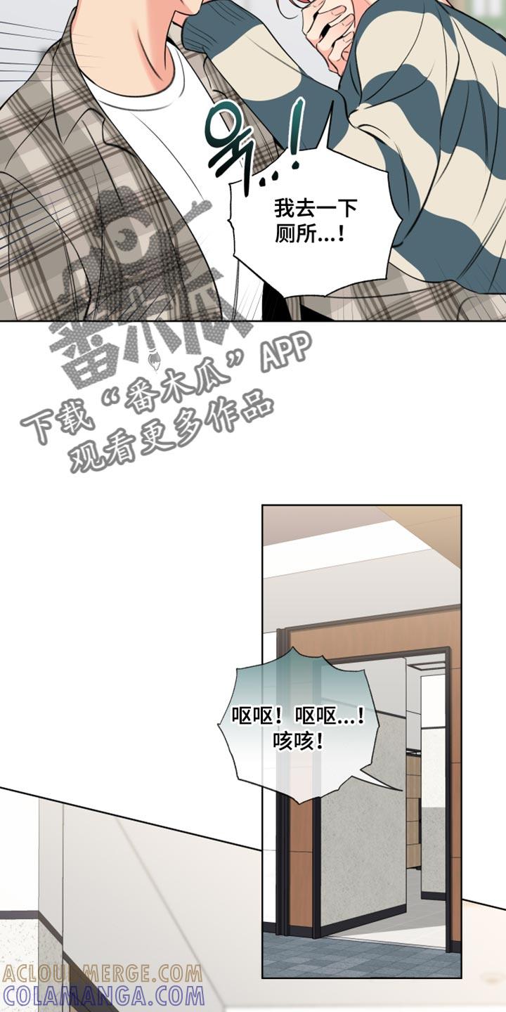 麻烦的爱情 - 第69章：【第二季】开始会议 - 第3张图