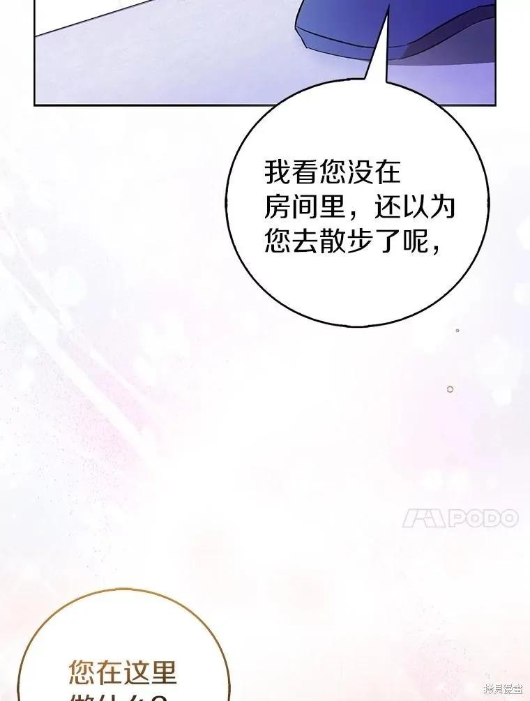 作为假圣女，却被众人迷恋？ 第69话 第124页