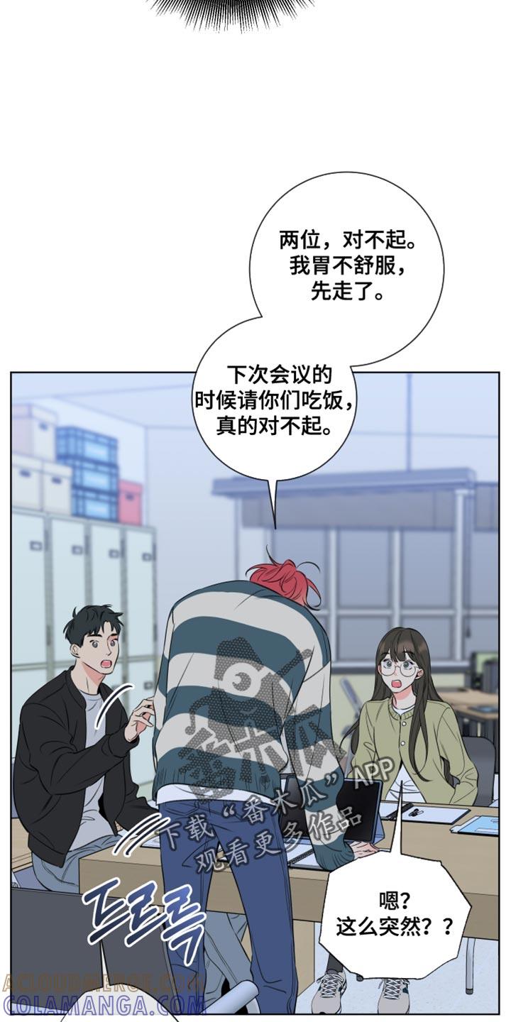 麻烦的爱情 - 第69章：【第二季】开始会议 - 第15张图