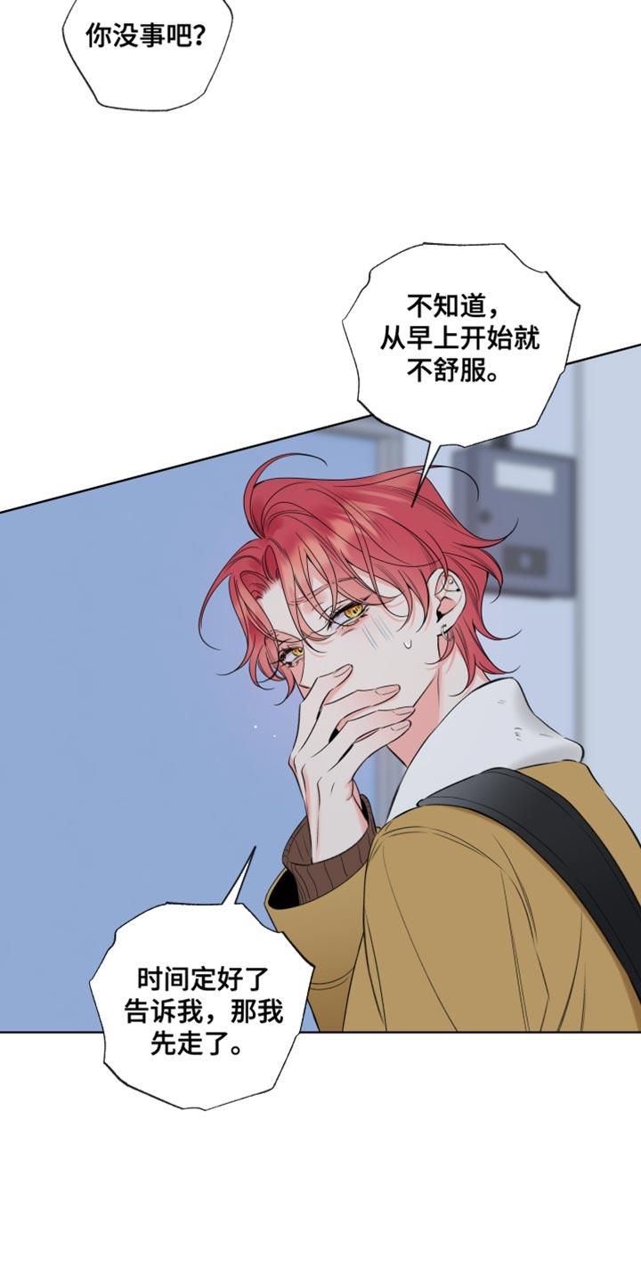 麻烦的爱情 - 第69章：【第二季】开始会议 - 第16张图